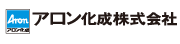 アロン化成株式会社